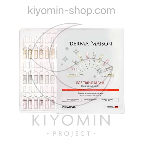 [MEDI-PEEL] DERMA MAISON EGF TIPLE REPAIR Program Ampoule, 3х10 medipeel-dm1 - фото 6035