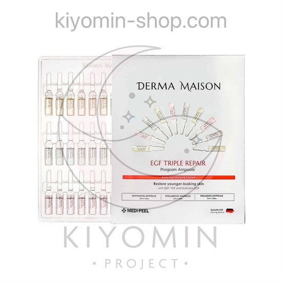 [MEDI-PEEL] DERMA MAISON EGF TIPLE REPAIR Program Ampoule, 3х10 (из Кореи) medipeel-dm1-KR - фото 6252