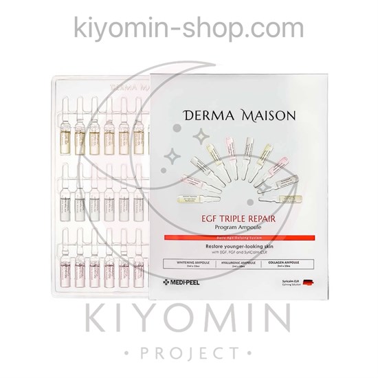 [SWEET STOCK] DERMA MAISON EGF TIPLE REPAIR Program Ampoule, 3х10 (EXP 2025.08.30) medipeel-dm1-RU - фото 6467